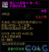 DNF冒险新程奇迹加速活动攻略,DNF