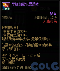 DNF冒险新程奇迹加速活动攻略,DNF