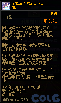 DNF冒险新程奇迹加速活动攻略,DNF