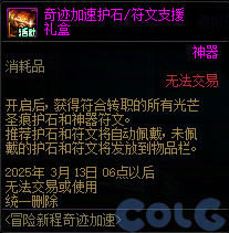 DNF冒险新程奇迹加速活动攻略,DNF