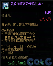 DNF冒险新程奇迹加速活动攻略,DNF