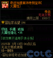 DNF冒险新程奇迹加速活动攻略,DNF
