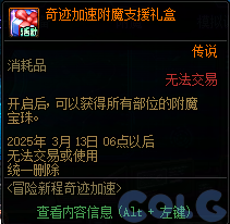 DNF冒险新程奇迹加速活动攻略,DNF