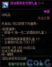 DNF冒险新程奇迹加速活动攻略,DNF