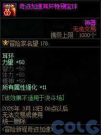 DNF冒险新程奇迹加速活动攻略,DNF