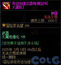DNF冒险新程奇迹加速活动攻略,DNF