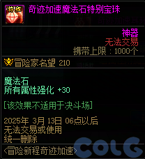 DNF冒险新程奇迹加速活动攻略,DNF