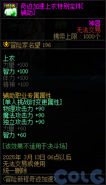 DNF冒险新程奇迹加速活动攻略,DNF