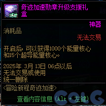 DNF冒险新程奇迹加速活动攻略,DNF