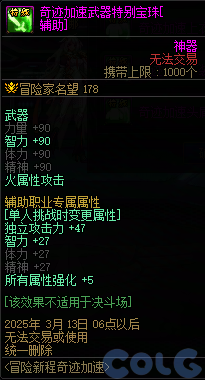 DNF冒险新程奇迹加速活动攻略,DNF
