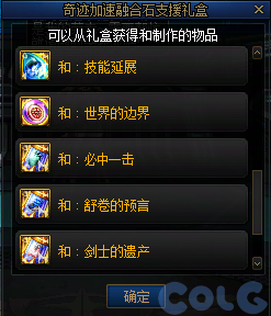 DNF冒险新程奇迹加速活动攻略,DNF