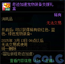 DNF冒险新程奇迹加速活动攻略,DNF