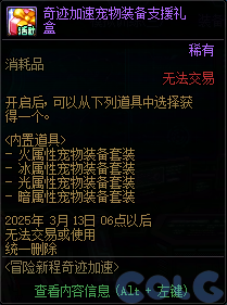 DNF冒险新程奇迹加速活动攻略,DNF