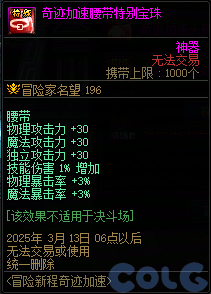 DNF冒险新程奇迹加速活动攻略,DNF