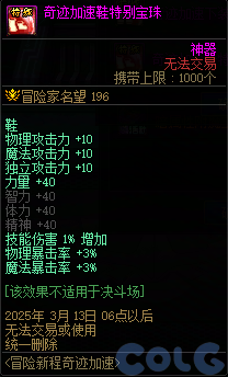 DNF冒险新程奇迹加速活动攻略,DNF
