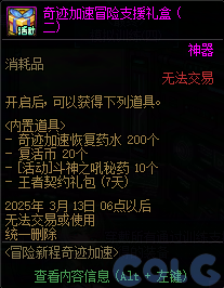 DNF冒险新程奇迹加速活动攻略,DNF