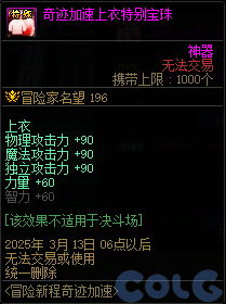 DNF冒险新程奇迹加速活动攻略,DNF