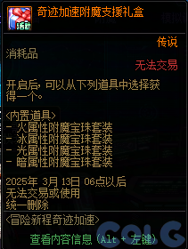 DNF冒险新程奇迹加速活动攻略,DNF