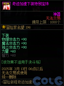 DNF冒险新程奇迹加速活动攻略,DNF