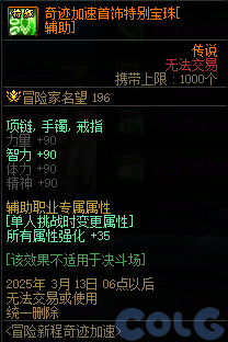 DNF冒险新程奇迹加速活动攻略,DNF