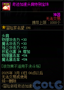DNF冒险新程奇迹加速活动攻略,DNF