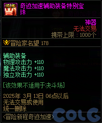 DNF冒险新程奇迹加速活动攻略,DNF