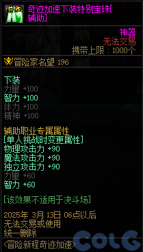 DNF冒险新程奇迹加速活动攻略,DNF
