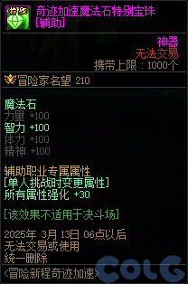DNF冒险新程奇迹加速活动攻略,DNF