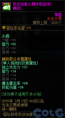DNF冒险新程奇迹加速活动攻略,DNF