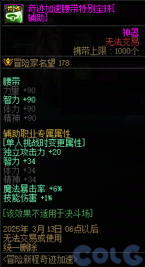DNF冒险新程奇迹加速活动攻略,DNF