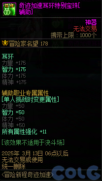 DNF冒险新程奇迹加速活动攻略,DNF