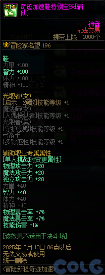 DNF冒险新程奇迹加速活动攻略,DNF