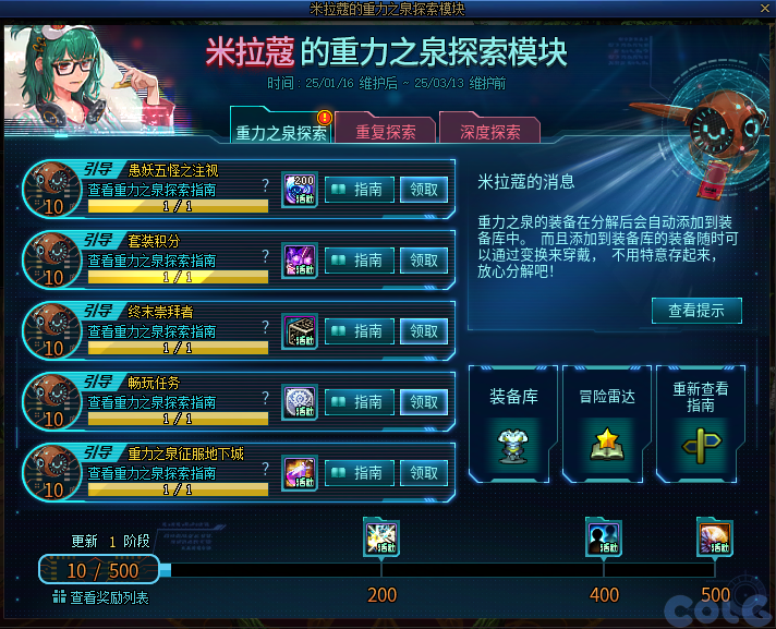 DNF米拉蔻的重力之泉探索模块活动攻略,DNF
