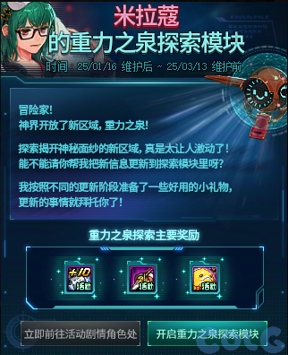 DNF米拉蔻的重力之泉探索模块活动攻略,DNF