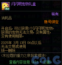 DNF米拉蔻的重力之泉探索模块活动攻略,DNF