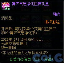 DNF米拉蔻的重力之泉探索模块活动攻略,DNF