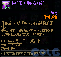 DNF米拉蔻的重力之泉探索模块活动攻略,DNF