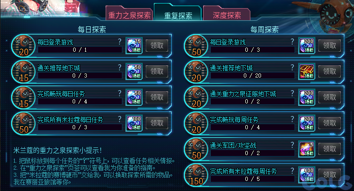 DNF米拉蔻的重力之泉探索模块活动攻略,DNF