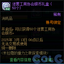 DNF米拉蔻的重力之泉探索模块活动攻略,DNF
