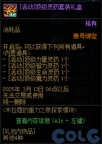 DNF米拉蔻的重力之泉探索模块活动攻略,DNF