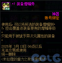 DNF米拉蔻的重力之泉探索模块活动攻略,DNF