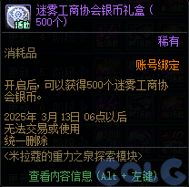DNF米拉蔻的重力之泉探索模块活动攻略,DNF