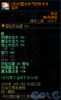 DNF米拉蔻的重力之泉探索模块活动攻略,DNF