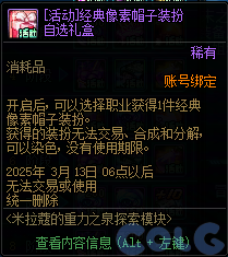 DNF米拉蔻的重力之泉探索模块活动攻略,DNF