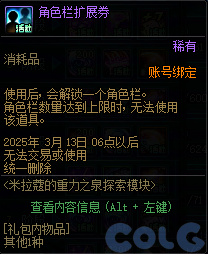 DNF米拉蔻的重力之泉探索模块活动攻略,DNF