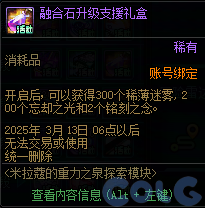 DNF米拉蔻的重力之泉探索模块活动攻略,DNF