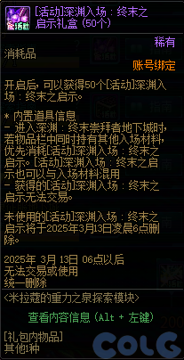 DNF米拉蔻的重力之泉探索模块活动攻略,DNF
