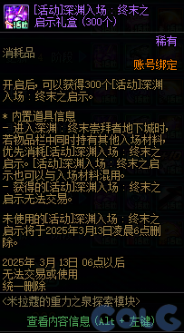 DNF米拉蔻的重力之泉探索模块活动攻略,DNF