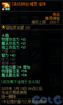 DNF米拉蔻的重力之泉探索模块活动攻略,DNF