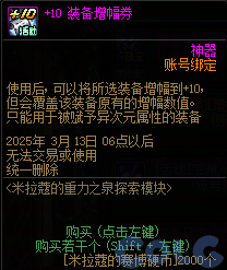 DNF米拉蔻的重力之泉探索模块活动攻略,DNF